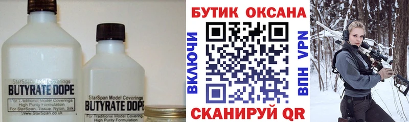 БУТИРАТ бутик Купить закладки Пойковский